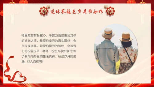 红色大气退休教师欢送会教师退休PPT教师