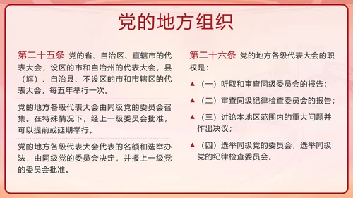 红色复古剪影党政风中国共产党章程带内容PPT模板