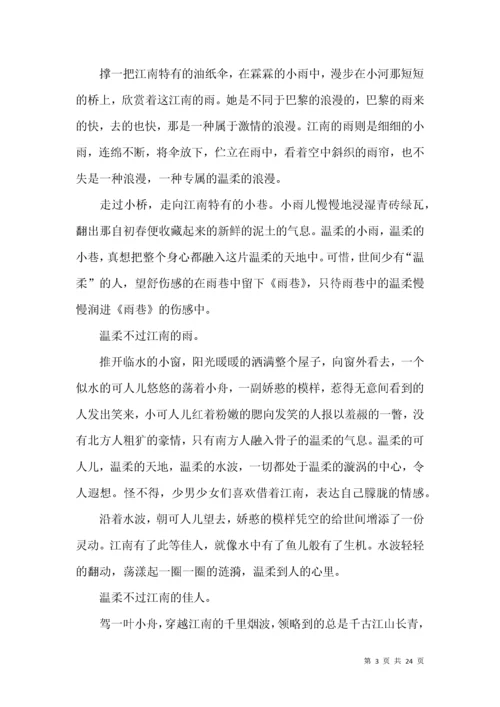 江南高中作文 (2).docx