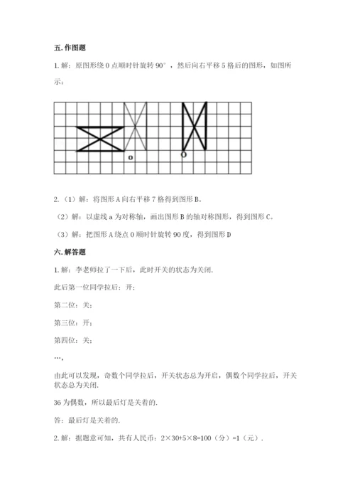 人教版五年级下册数学期末考试卷含答案【综合题】.docx