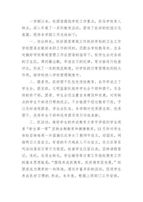 中学团委工作总结.docx
