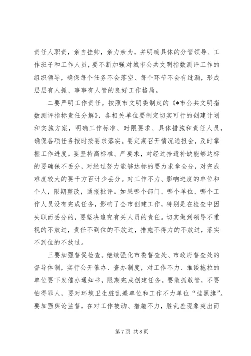 城市公共文明指数测评工作会议讲话.docx