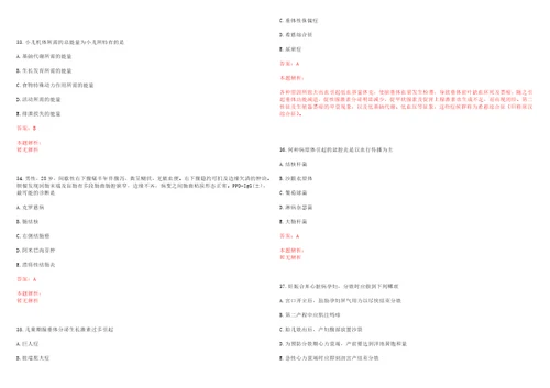 2022年09月江西萍乡市中医院引进高层次专业技术人才4名考试参考题库答案解析