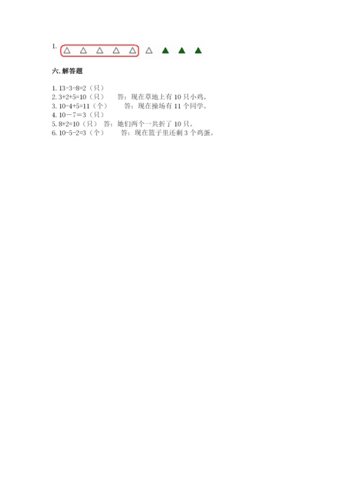 人教版一年级上册数学期末测试卷精品【各地真题】.docx