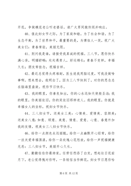 妇女节精彩短信.docx