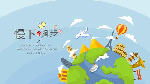 世界旅游电子相册动态PPT