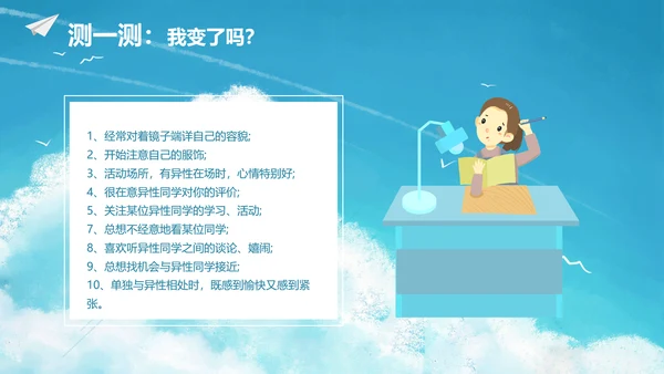 关注未成年人早恋主题班会PPT课件