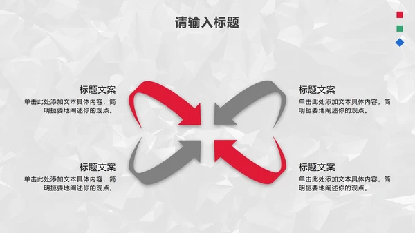 灰红简约时尚商务企业宣传PPT模板