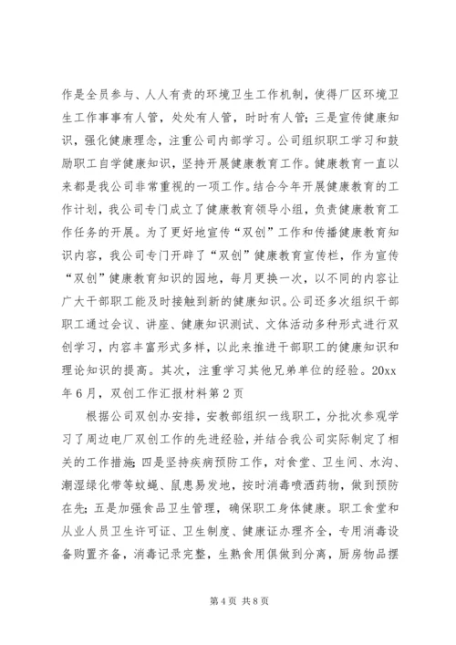 双创工作汇报材料.docx