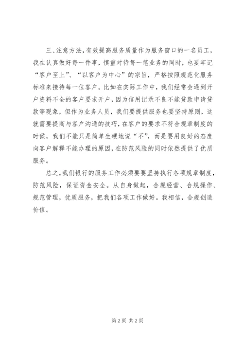 《员工违规违纪典型案例》学习心得体会9_ (2).docx