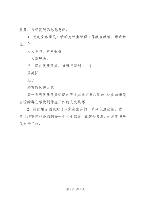 溪岸社区计生协会居民自治工作计划.docx