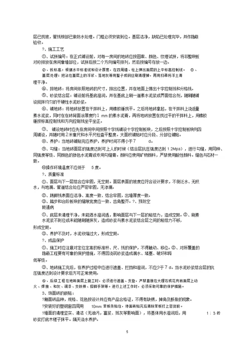 食堂改造工程施工组织设计