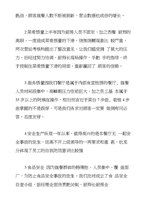 食堂管理员年终总结