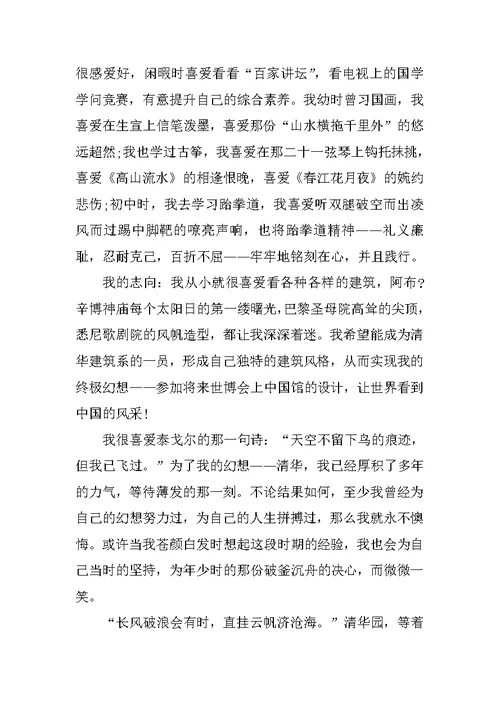 高校招生自荐信范文