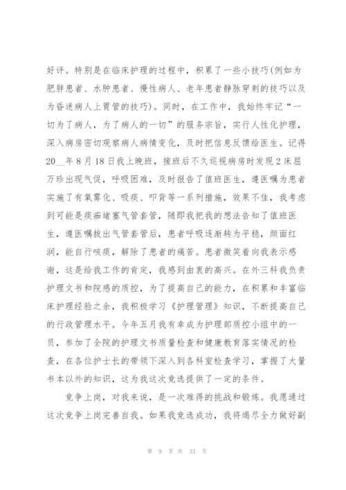 竞聘幽默演讲稿范文10篇.docx