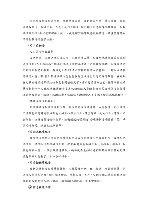 应急专题预案.docx