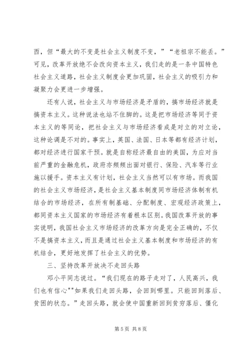 坚持改革开放政策不动摇心得体会.docx