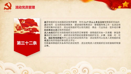 学习党员教育管理工作条例解读PPT党课