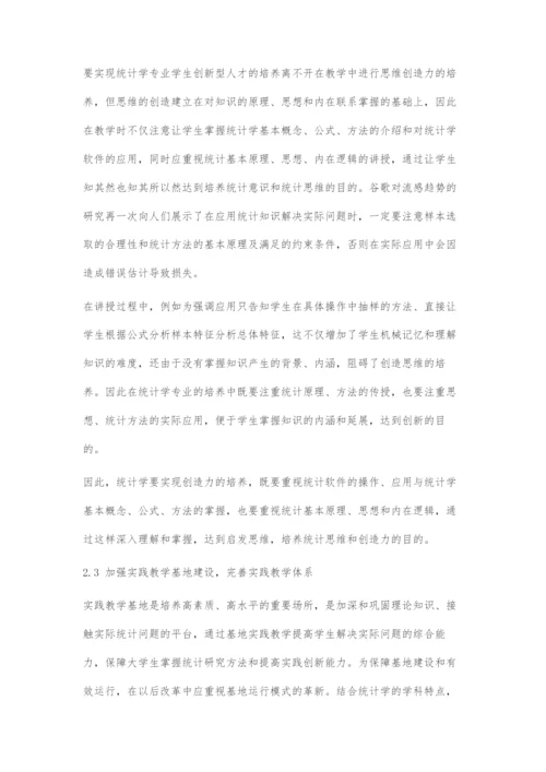 地方高校统计学教学模式改革与创新能力培养探究.docx