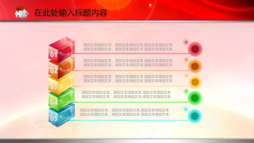政协政治协商会议统一战线PPT模板统战