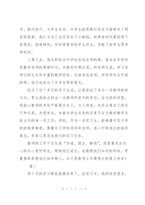 实习教师个人工作总结三篇.docx