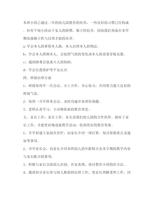 精编幼儿园班务工作参考计划范文2).docx