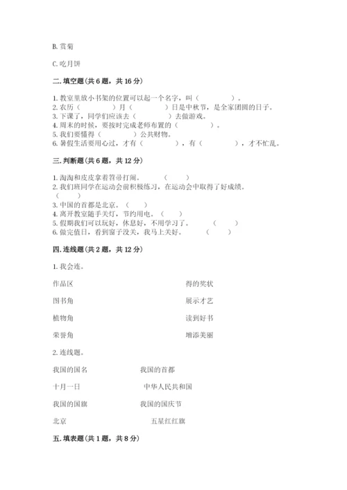 最新部编版二年级上册道德与法治期中测试卷精品（典优）.docx