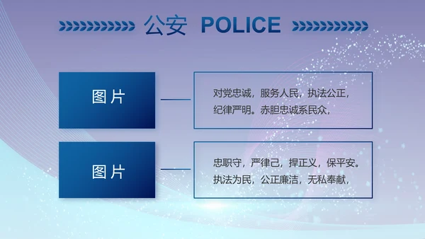 蓝色科技强警保障国家信息吧动态PPT模板