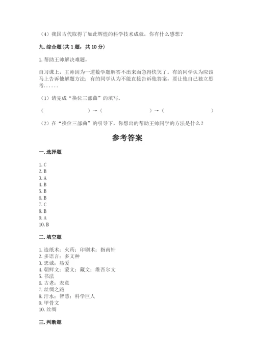五年级上册道德与法治第四单元骄人祖先 灿烂文化测试卷及答案（夺冠）.docx