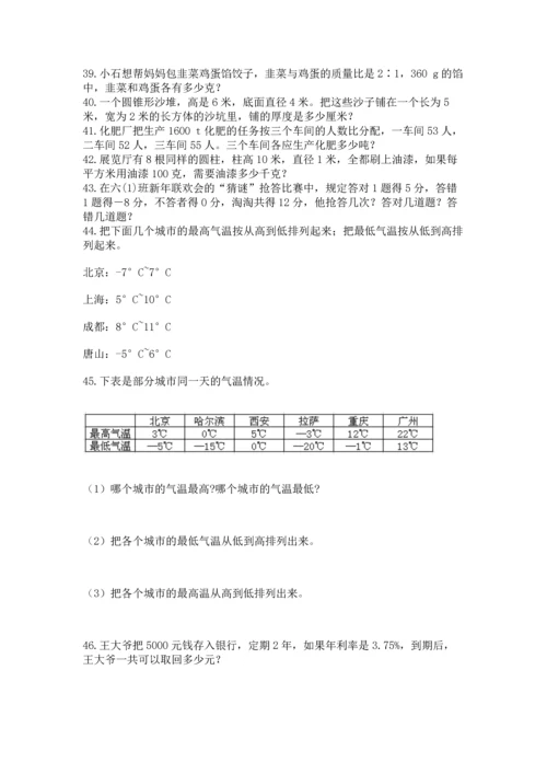 六年级小升初数学应用题50道及答案【典优】.docx