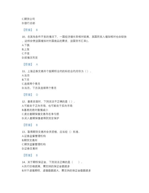 2022年全国期货从业资格之期货基础知识高分预测测试题库含下载答案.docx