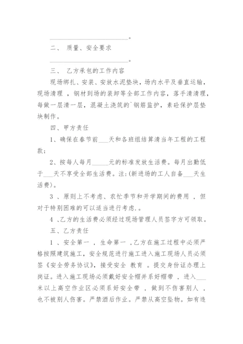 钢筋工劳务合同简洁版.docx