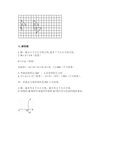 人教版五年级下册数学期末考试试卷【历年真题】.docx