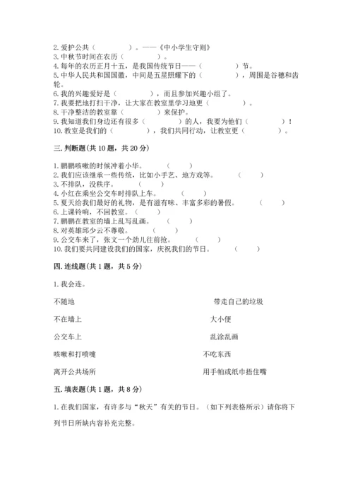 部编版二年级上册道德与法治期末测试卷及参考答案1套.docx