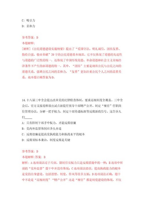 2022年01月浙江杭州滨江区滨江街道招考聘用编外工作人员模拟考试卷第8套