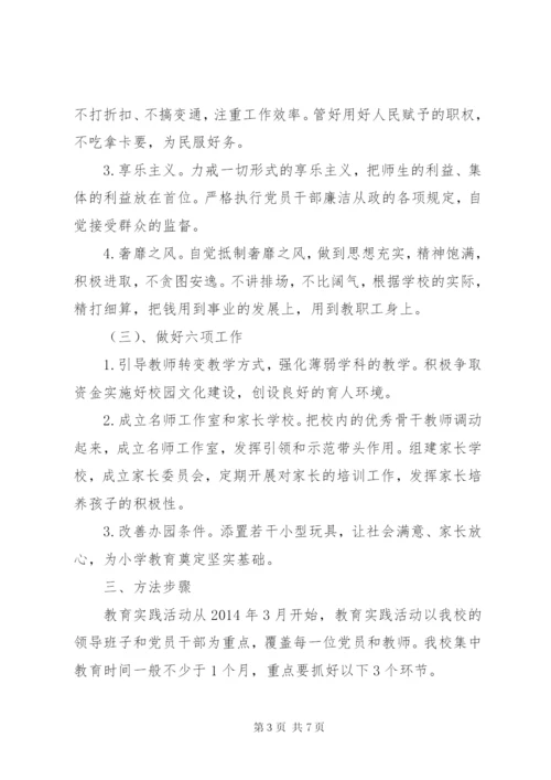 学校党的群众路线教育实践活动实施方案 (4).docx