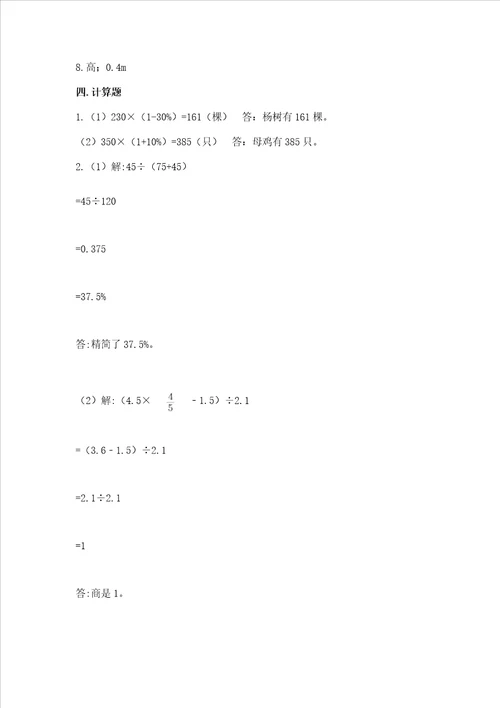 北师大版数学六年级下册期末测试卷（典型题）