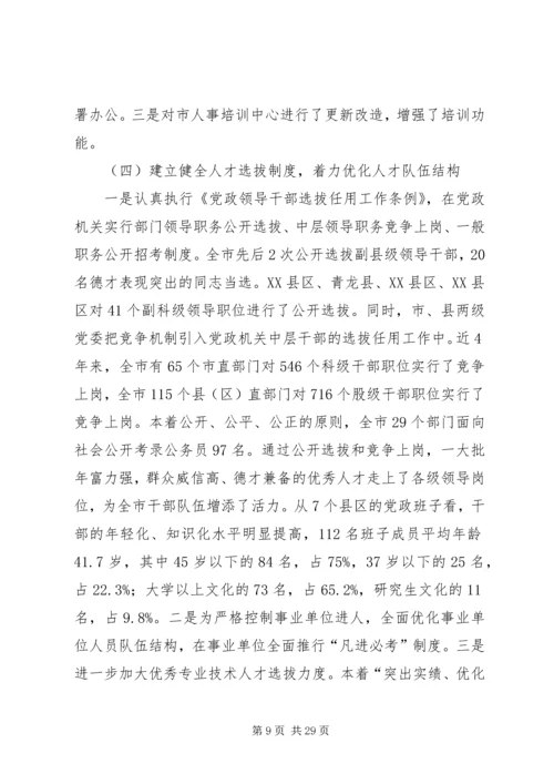 人才状况调研报告.docx