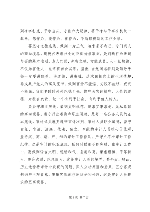 书记坚守纪律底线培养高尚情操心得体会-坚持纪律底线培养高尚.docx