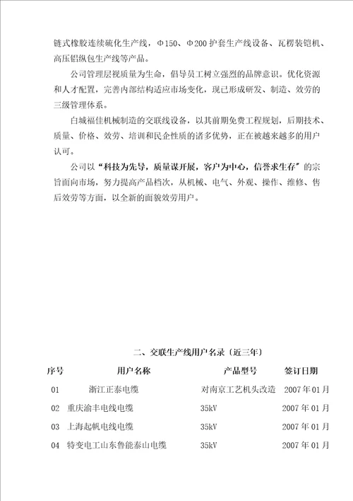 三层共挤半悬链式干法交联生产线项目推荐书