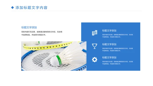 时尚体育竞赛羽毛球比赛体育运动PPT模板