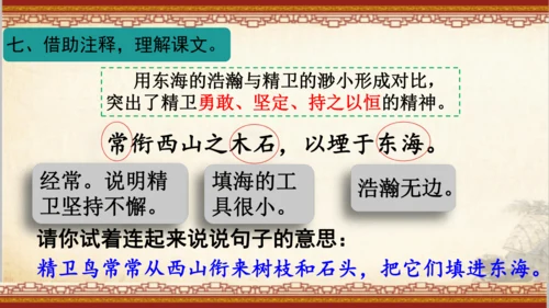 13《精卫填海》课件