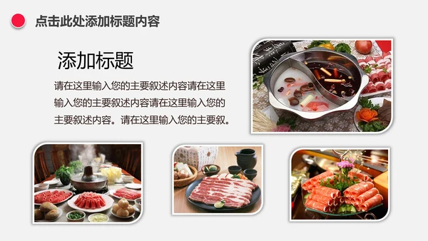 中国风火锅餐饮美食ppt动态模板