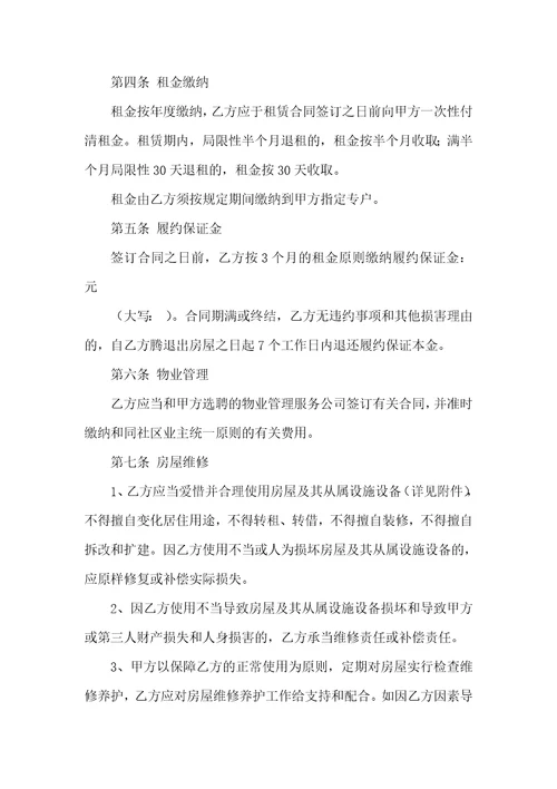 公租房租赁协议范本