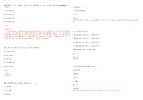 2022年06月泰州市中西医结合医院公开招聘30名高层次卫生专业技术人才一上岸参考题库答案详解