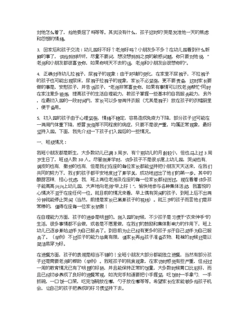 关于2021学期末幼儿园小班家长会发言稿精选