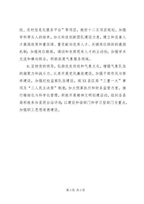 市气象局年度气象服务计划.docx