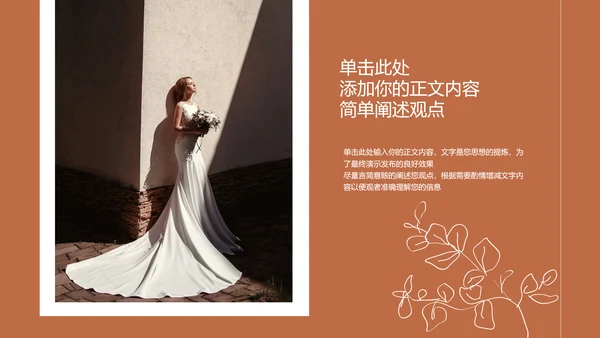 褐色小清新婚礼相册通用PPT演示模板