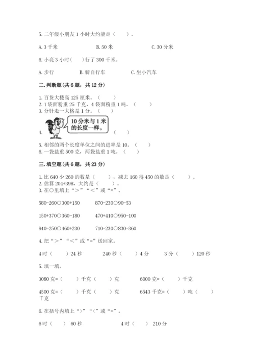 人教版三年级上册数学期中测试卷精品（典优）.docx