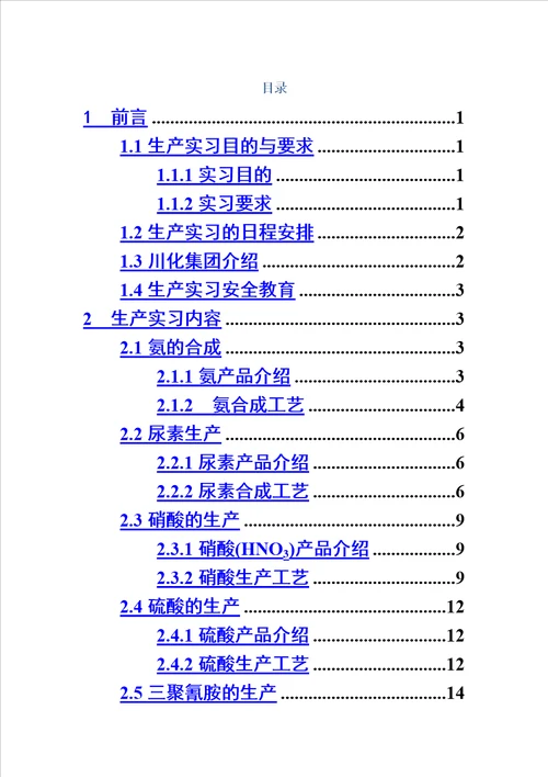 川化实习报告模板